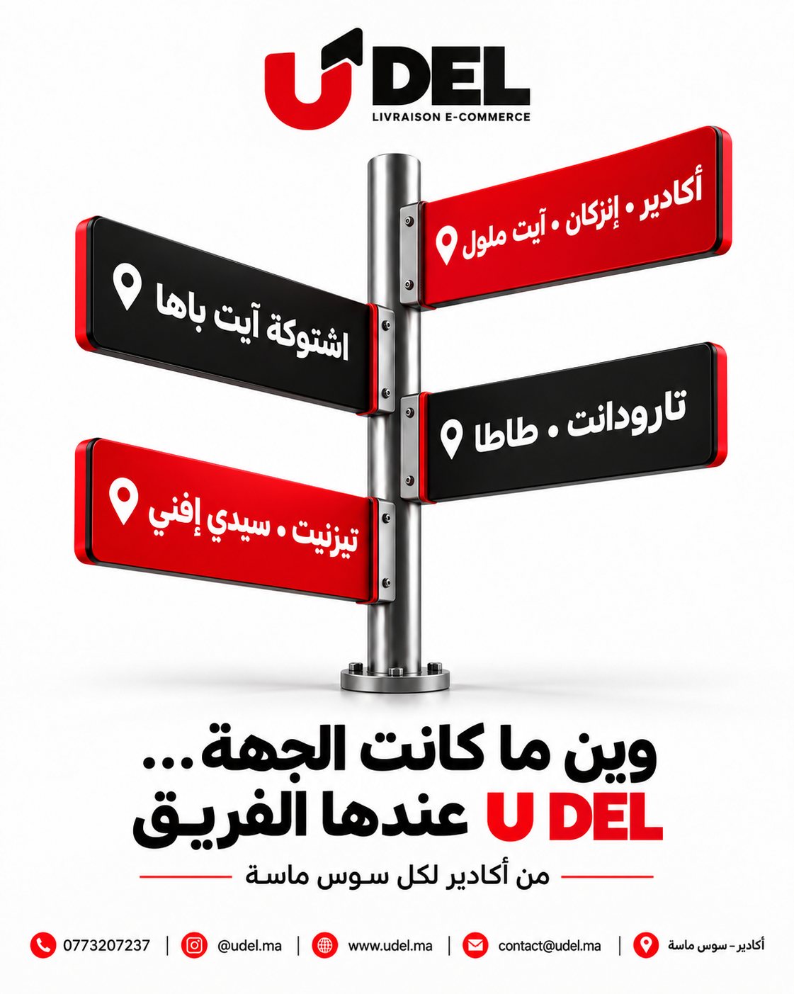 صورة ترويجية ديال U DEL: لوحات كتشير لأكادير، إنزكان، آيت ملول، اشتوكة آيت باها، تارودانت، طاطا، تيزنيت وسيدي إفني — «وين ما كانت الجهة… U DEL عندها الفريق»